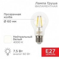 Лампа филаментная Груша 7,5Вт E27 750Лм 4000K прозрачная колба A60 REXANT