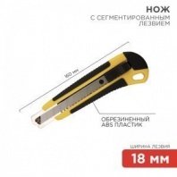 Нож 18мм метал. направляющая, обрезиненный, 2К корпус, автофиксатор, ABS REXANT