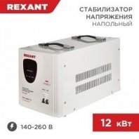 Стабилизатор АСН-12000/1-Ц REXANT