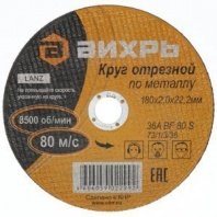 м 180х2,0х22 Круг отрезной по металлу, Вихрь, d180х2 мм, d22 мм