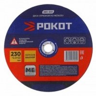 м 230х2,0х22,23 РОКОТ