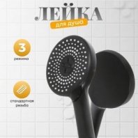 Лейка для душа, пластик, 3реж, Aqwin, JTA-713B