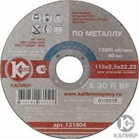 м 115х2,5х22 КАЛИБР