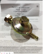 Редуктор пропановый бытовой РДСГ 1-1,2 с регулировкой