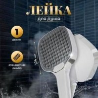 Лейка для душа, пластик, 1реж, Aqwin, JTA-726C