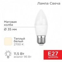 Лампа светодиодная Свеча 11,5Вт Е27 1093Лм 2700К теплый свет CN REXANT