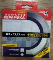 Диск отр. алмазный мокрый рез Almarez 125х22,23мм Керамика тонкий 1,2мм