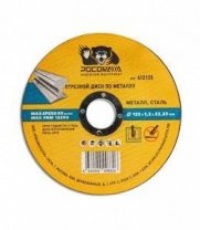 М 125х1,2х22 мет+нерж РОСОМАХА