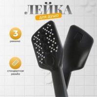 Лейка для душа, пластик, 3реж, Aqwin, JTA-708B