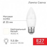 Лампа светодиодная Свеча 11,5Вт Е27 1093Лм 4000К нейтральный свет CN REXANT