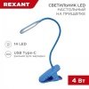 Светильник настольный Click 4Вт, LED, 4000К, диммируемый 3 ступени, заряжаемый, на прищепке, синий R