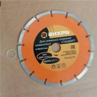 Алмазный диск сегмент 180х22,2мм, сухой рез, СТАНДАРТ Вихрь