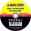 Зач 230х6х22 по металлу 81417 MaxiTool