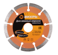 Алмазный диск сегмент 115х22,2мм, сухой рез, Вихрь