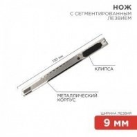 Нож 9мм метал. направляющая, металл. корпус, автофиксатор, с сегментированным лезвием c клипсой REXANT