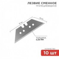 Лезвия трапециевидные, 10шт, 19мм, REXANT