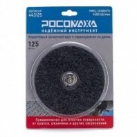 Круг зачистной для дрели, Росомаха, d125 мм, коралловый