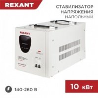 Стабилизатор АСН-10000/1-Ц REXANT
