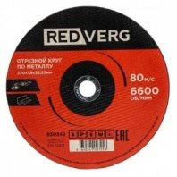 Круг отрезной REDVERG по металлу 230х1,8х22,23мм(930342)