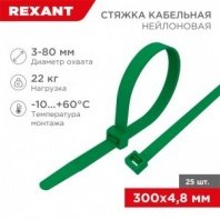 Хомут нейлоновый зеленый 4,8х300мм 25шт REXANT