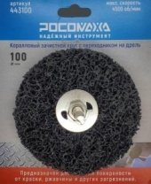 Круг коралловый для дрели 100х15х8мм черный зачистной круг; "РОСОМАХА"