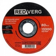 Круг отрезной REDVERG по металлу 115х1,0х22,23мм(930302)