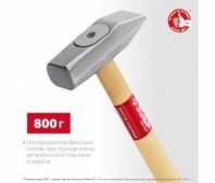Молоток 800г, деревянная ручка, слесарный ЗУБР 20015-08 *10 5381