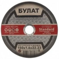 м 150х1,6х22 Круг отрезной по металлу, Булат, BF, зерн A40, тип 41, R 80 м/с