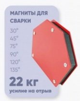 Угольник магнитный 6 углов, до 22кг, угол 30, 45, 75, 90, 120, 135 WMD50 CET