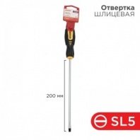 Отвертка SL 200мм х 5,0, шлицевая, 2К ручка, CrV, REXANT