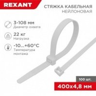 Хомут нейлоновый белый 4,8х400мм 100шт REXANT