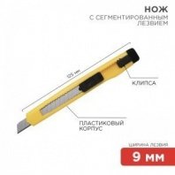 Нож 9мм пластик, автофиксатор, с сегментированным лезвием c клипсой REXANT