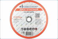 М 230х2,5х22 ПРОФЕССИОНАЛ