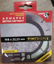 Диск отрезной алмазный Almarez Бетон 115х22,23мм сегмент сухой рез