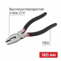 Пассатижи 180мм комбинир., обливные рукоятки REXANT (Плоскогубцы)